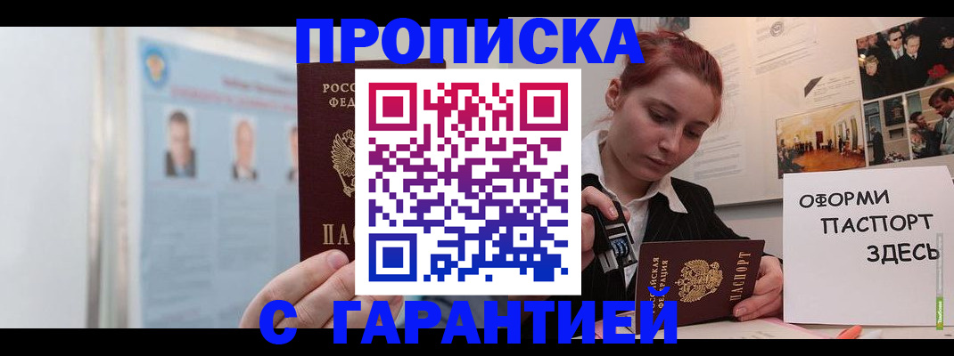 временная регистрация для школы в Арске