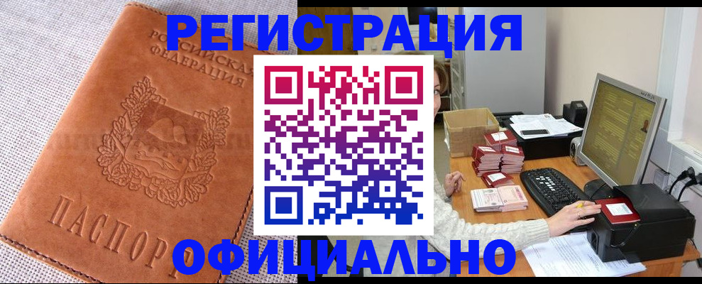 временная регистрация в Арске